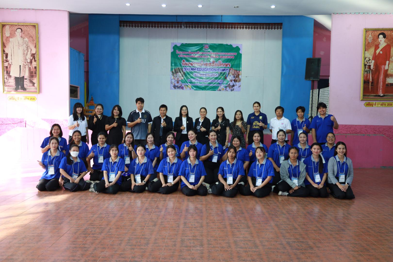 81. วันที่ 27 มกราคม 2569 โปรแกรมวิชาวิทยาศาสตร์ทั่วไป ได้จัดค่ายสเต็มศึกษาให้กับนักเรียนชั้นประถมศึกษาปีที่1-6 ณ โรงเรียนอนุบาลคลองขลุง จ.กำแพงเพชร